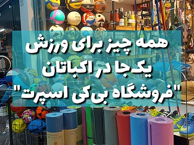 مطالب مفید درباره لوازم و پوشاک ورزشی | BK Sport Blog